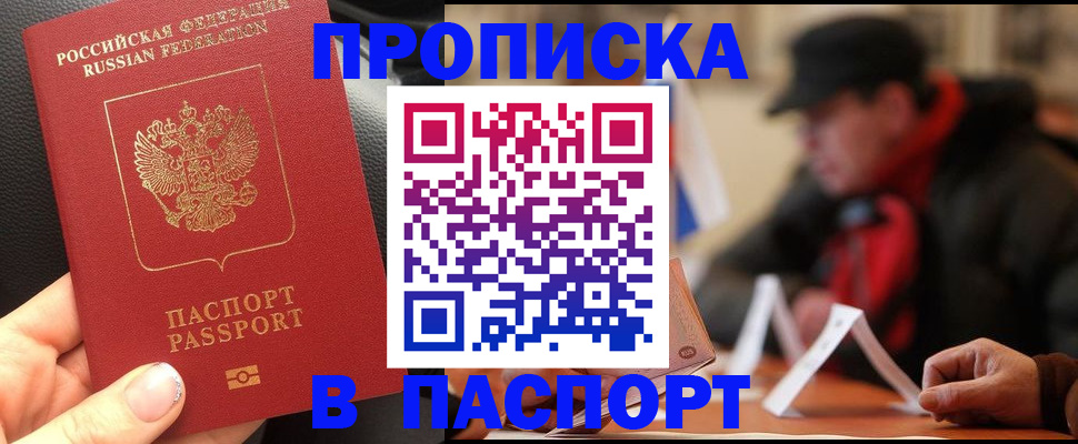 прописка 2025 в Владикавказе