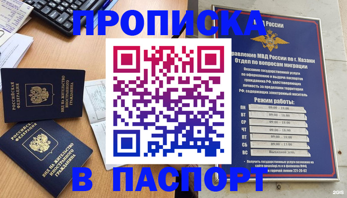 прописка для работы в Владикавказе